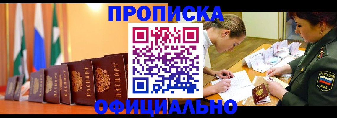 прописка паспорт в Цимлянске