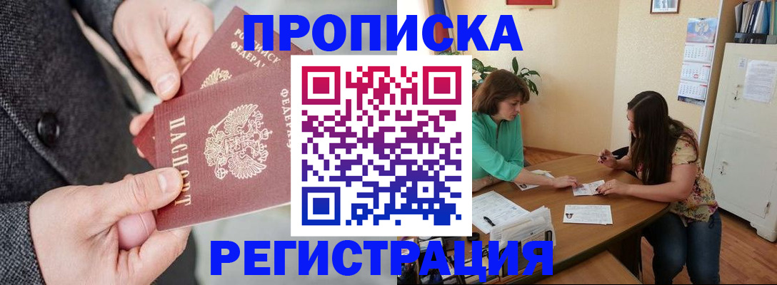 временная регистрация законно в Цимлянске