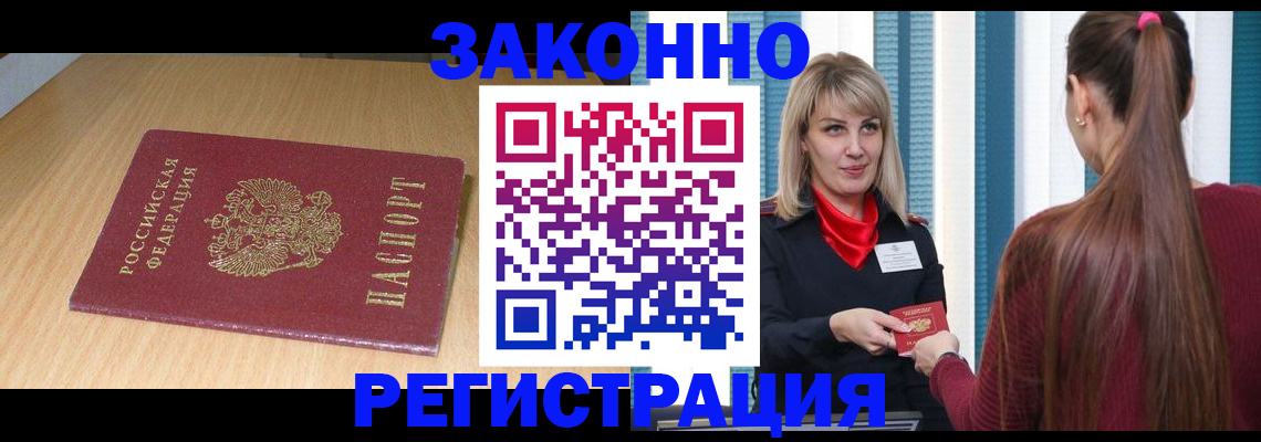 прописка ребенка в Цимлянске