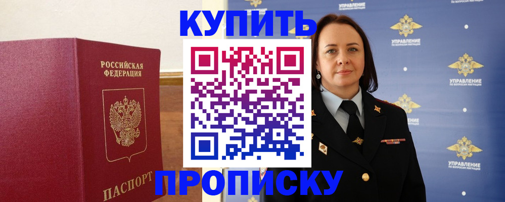 прописка от собственника в Цимлянске